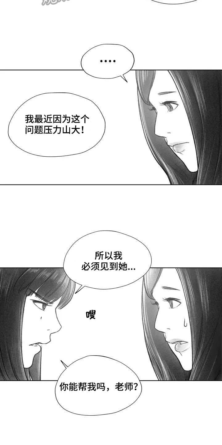 断翼之歌漫画,第26章：噩梦3图