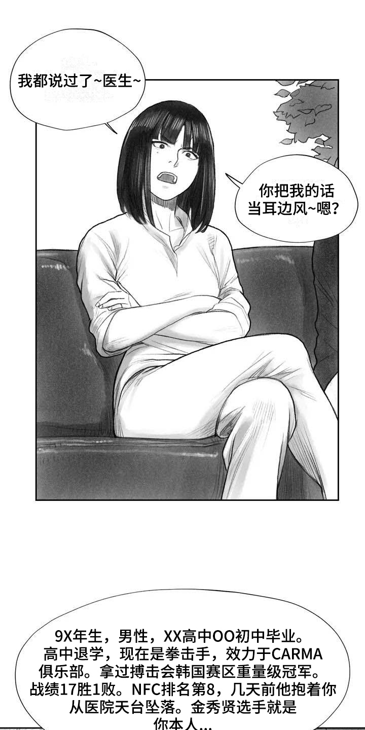 断翼之歌漫画,第9章：失忆2图