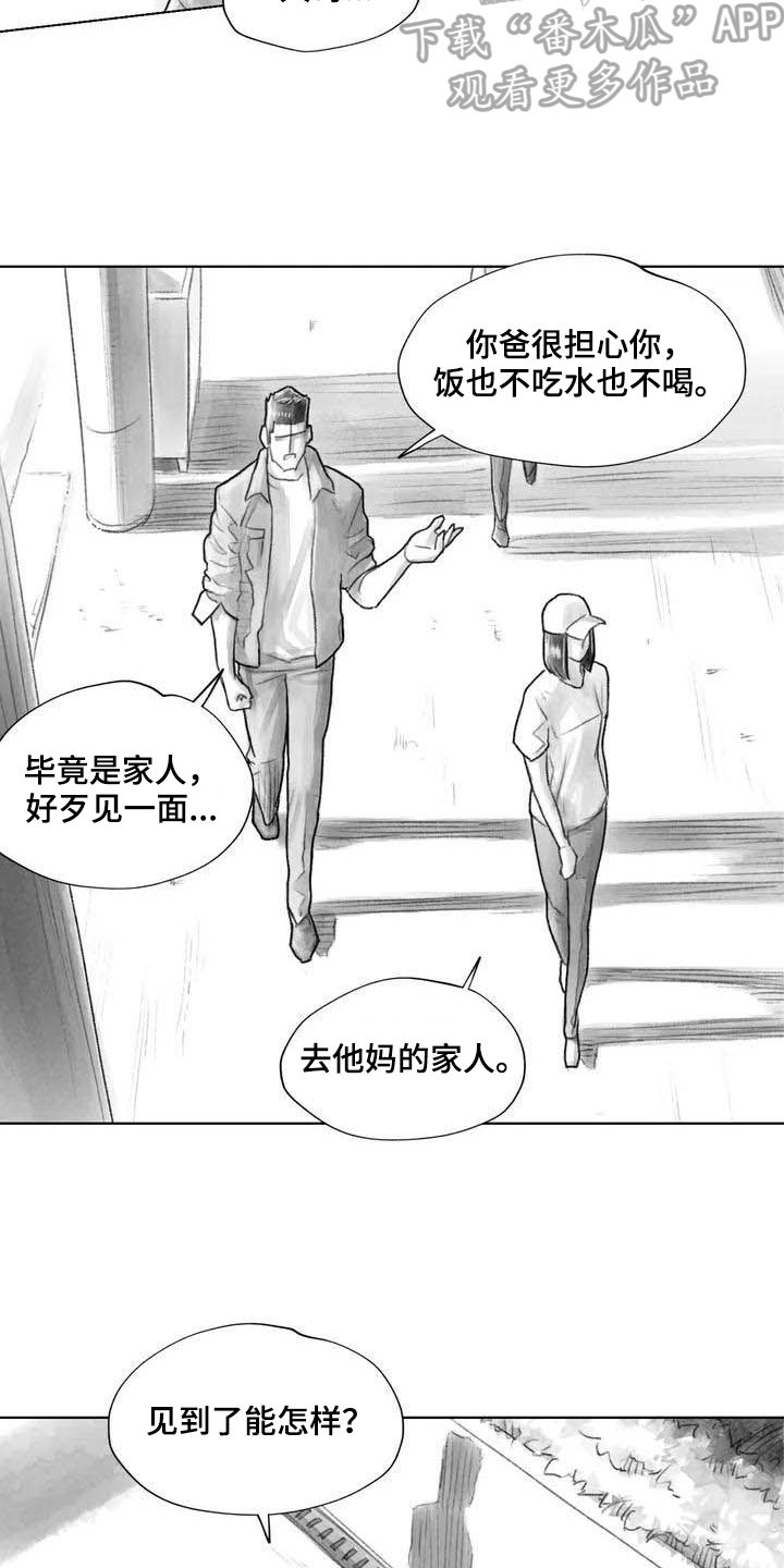 断翼之歌漫画,第21章：讨厌1图