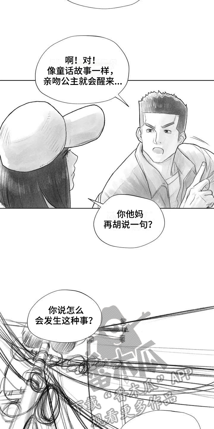 断翼之歌漫画,第17章：深刻3图