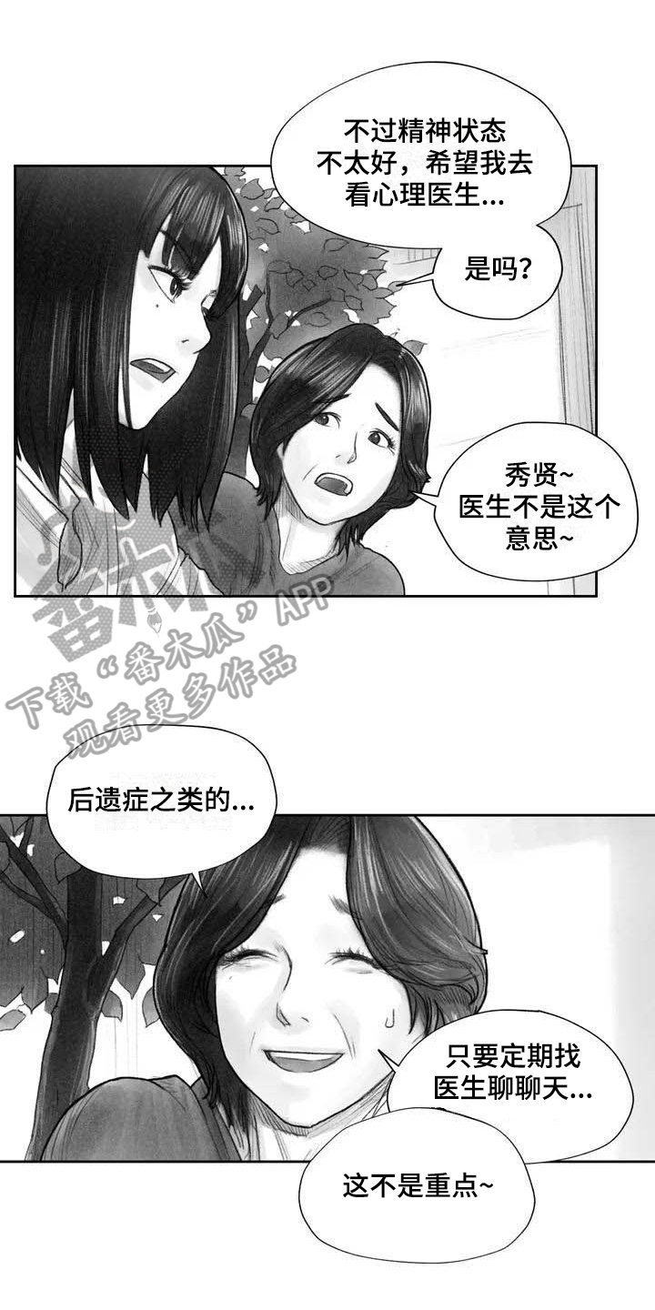 断翼之歌漫画,第9章：失忆1图