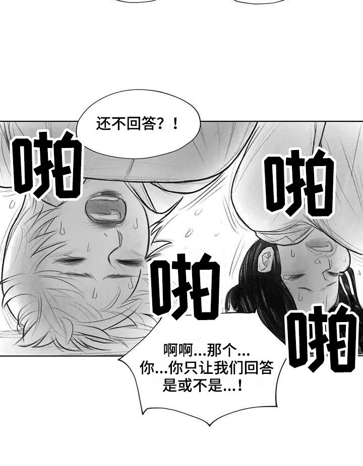 断翼牛仔儿子抖音号漫画,第39章：问话1图