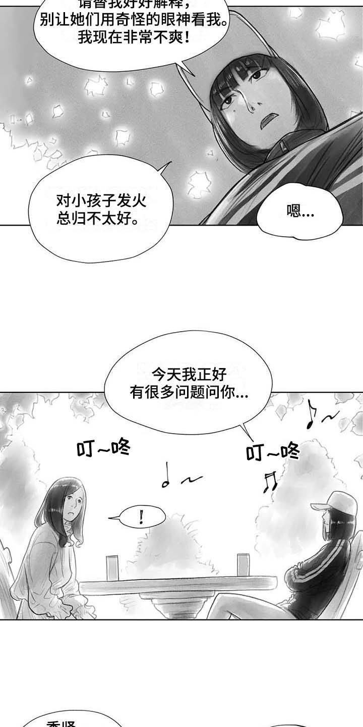 断翼的双翅歌词漫画,第29章：回校3图