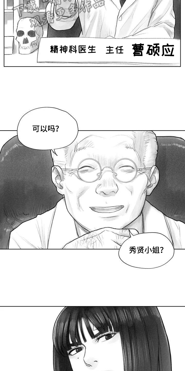 断翼之歌漫画,第9章：失忆4图