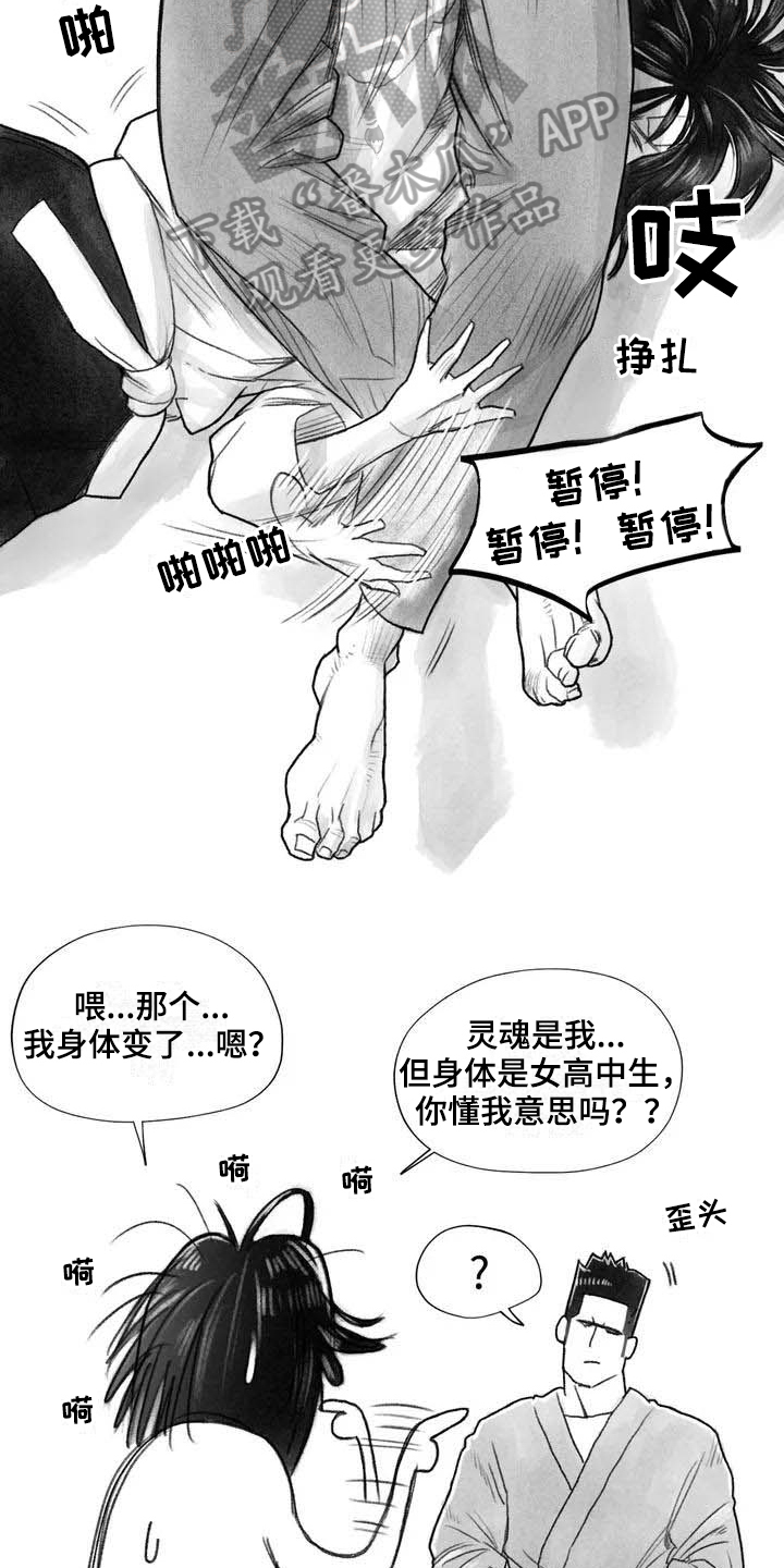 断翼月季适合盆栽吗漫画,第16章：证明3图