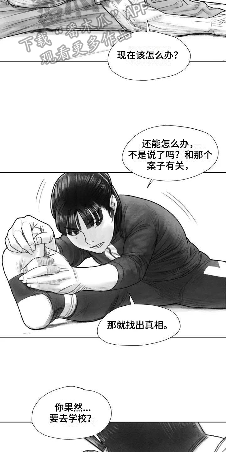 断翼之歌漫画,第28章：偷听5图
