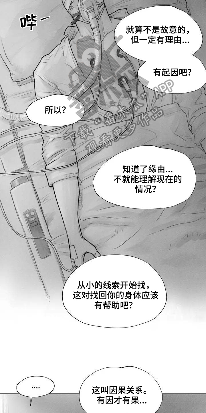 断翼之歌漫画,第18章：因果关系5图