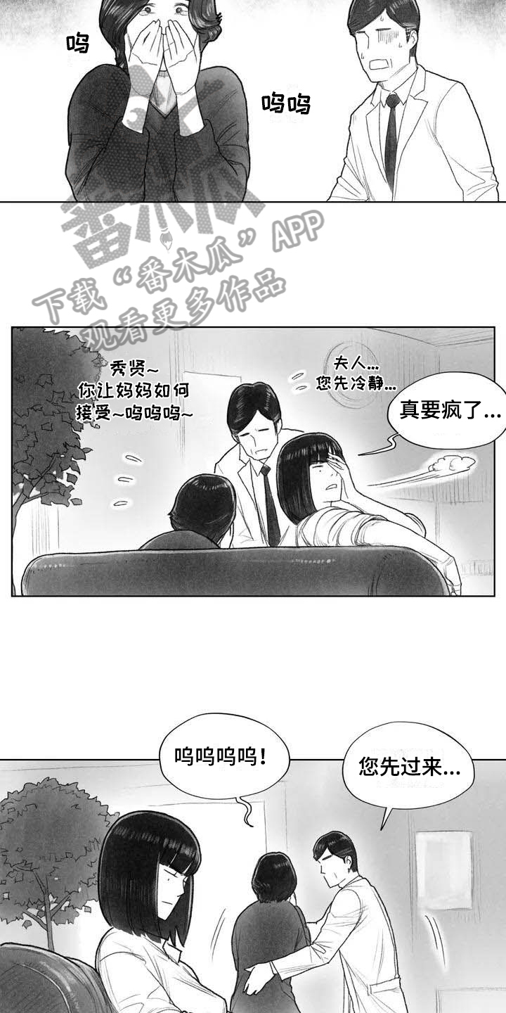 断翼之歌漫画,第9章：失忆3图