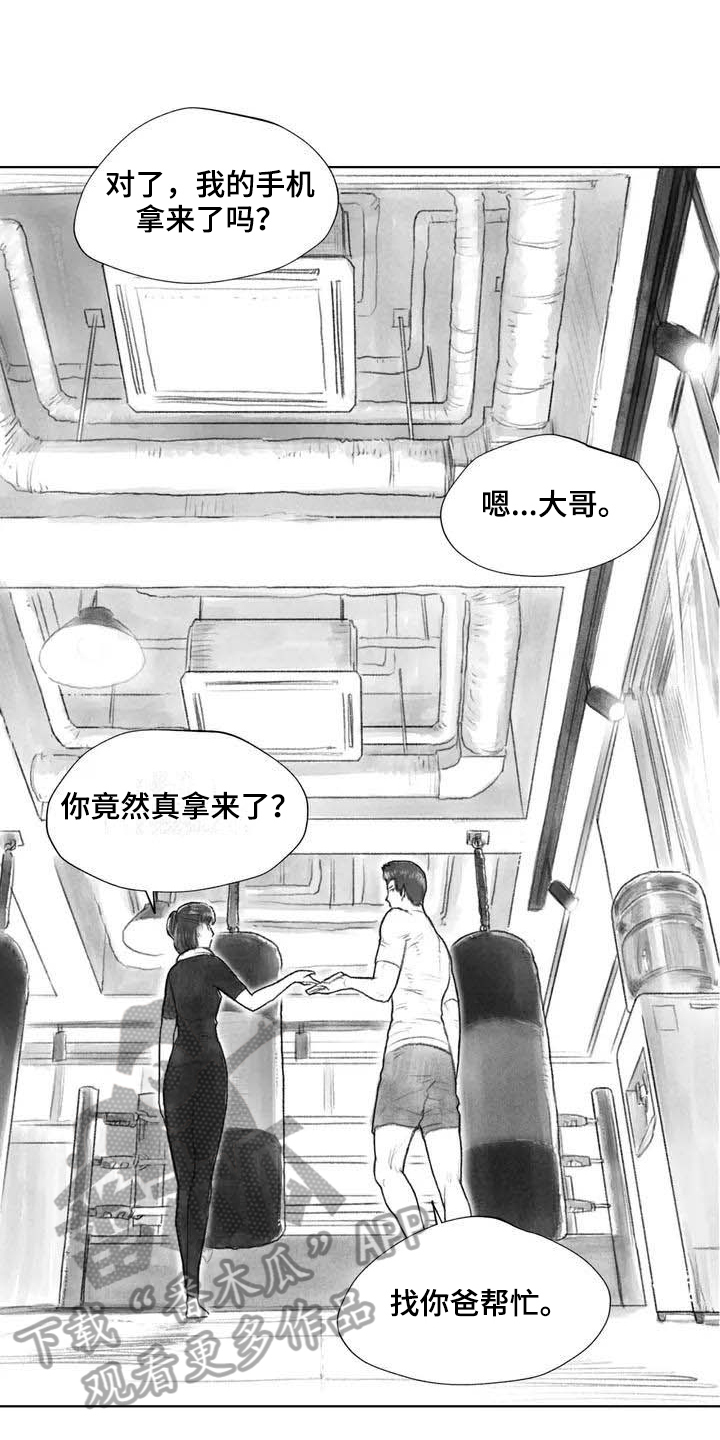 断翼牛仔怎么不更新了漫画,第23章：隐瞒3图