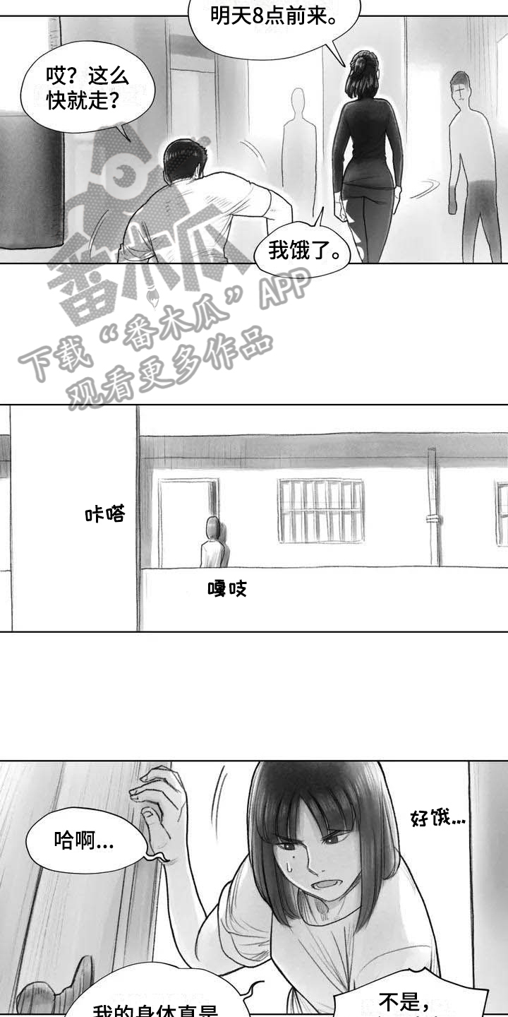 断翼之歌漫画,第28章：偷听2图