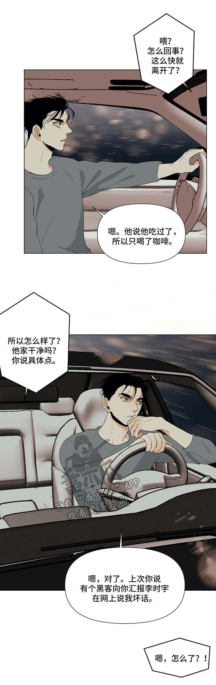 青春初恋电视剧漫画,第35章：调查4图