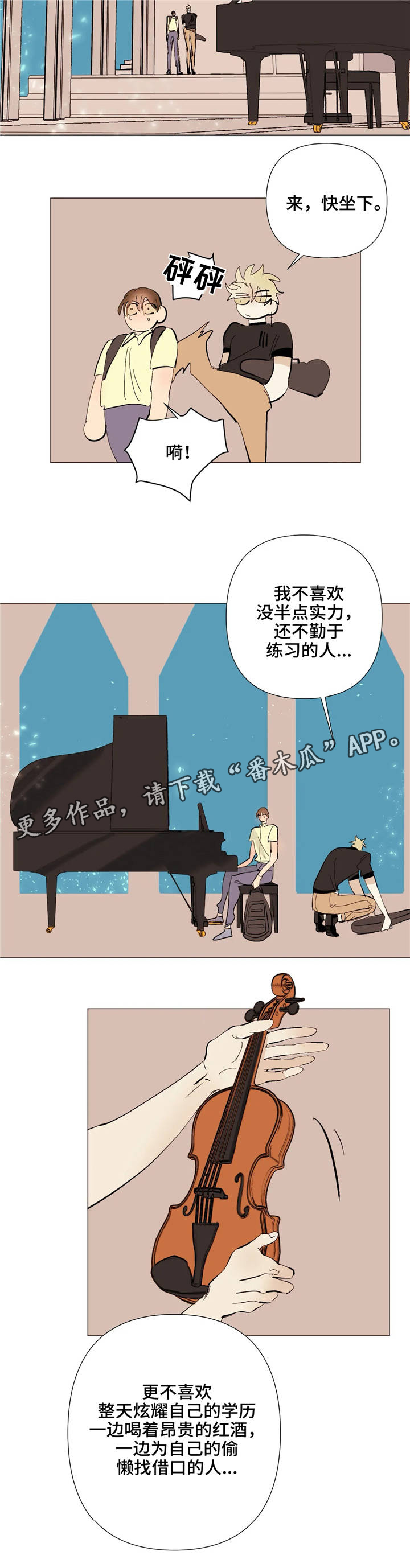 青春初恋电视剧漫画,第7章：见识3图