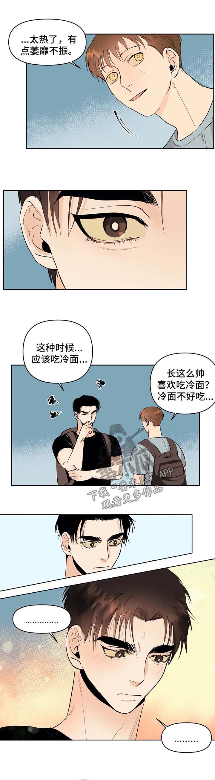 青春初遇漫画,第46章：正式地在一起吧5图
