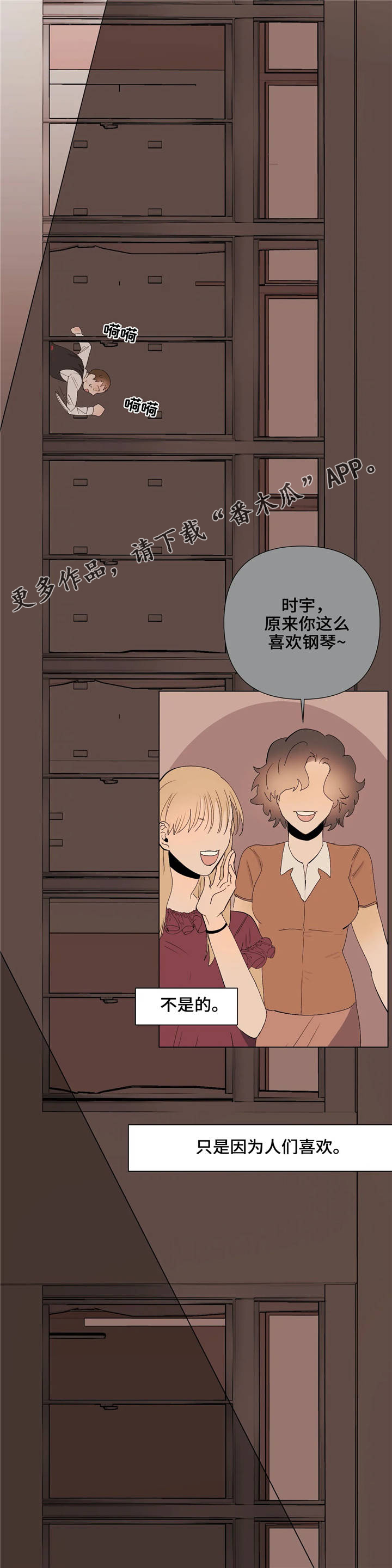 青春初遇漫画,第23章：自己的选择2图