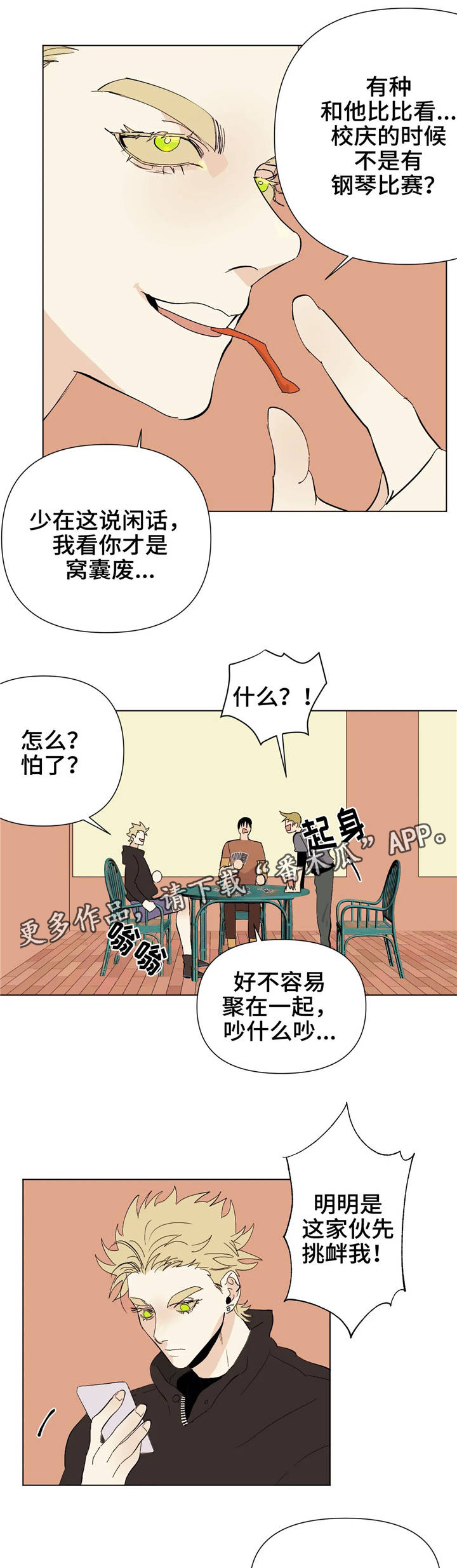 青春初遇漫画,第17章：够了2图