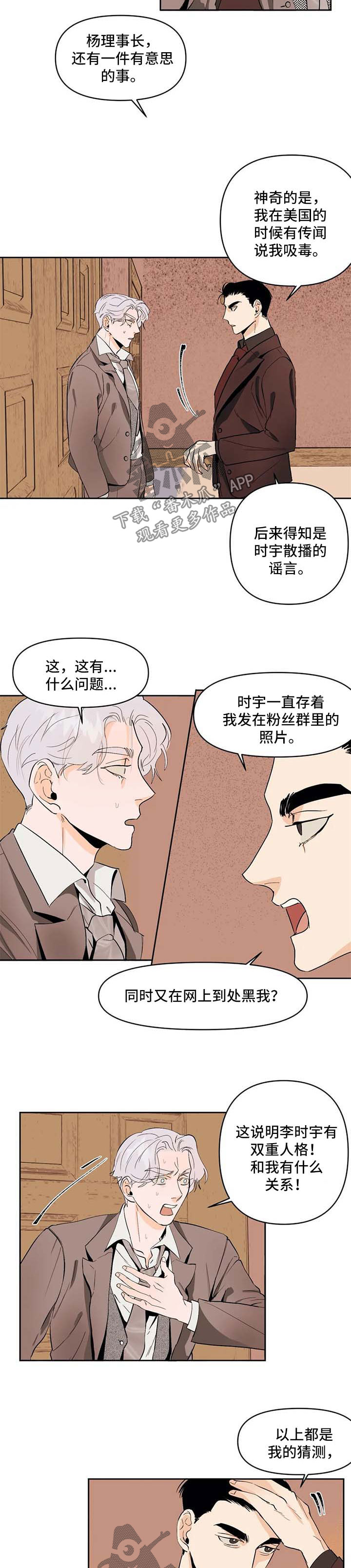 青春初遇漫画,第51章：猜测3图