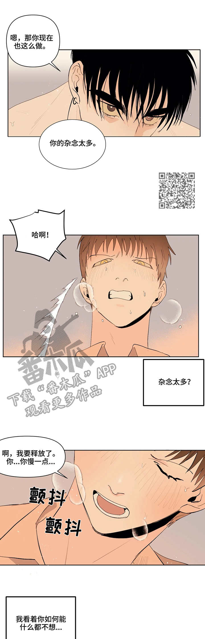 青春初遇漫画,第39章：实际行动5图