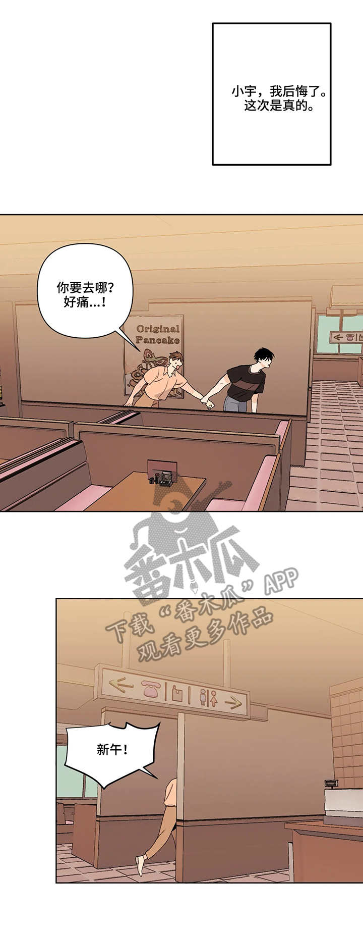 青春初遇漫画,第39章：实际行动1图