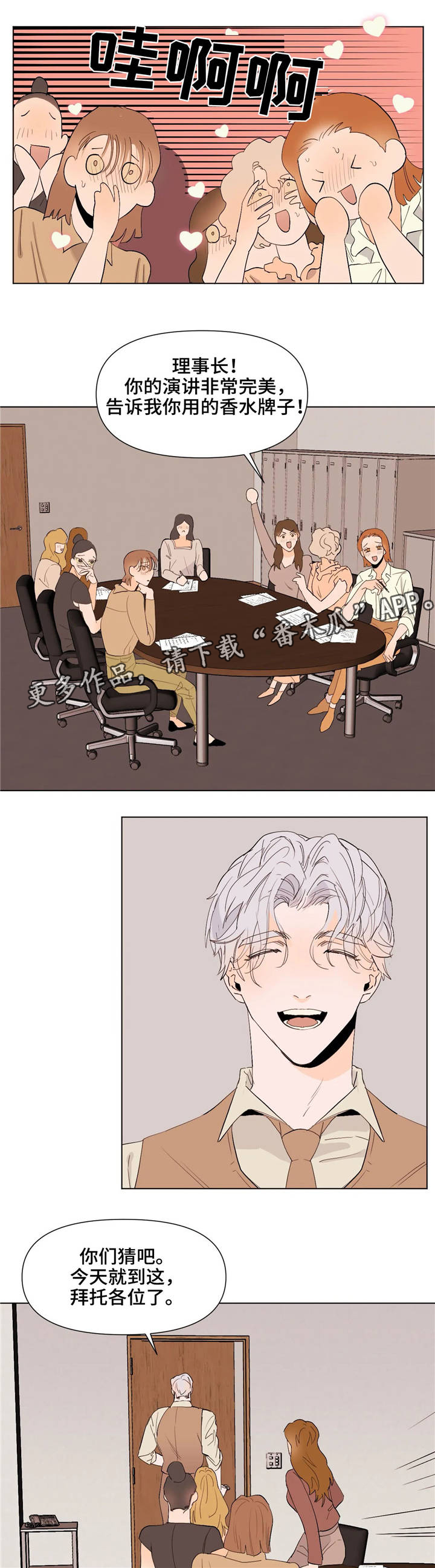 青春初遇漫画,第22章：逃避2图