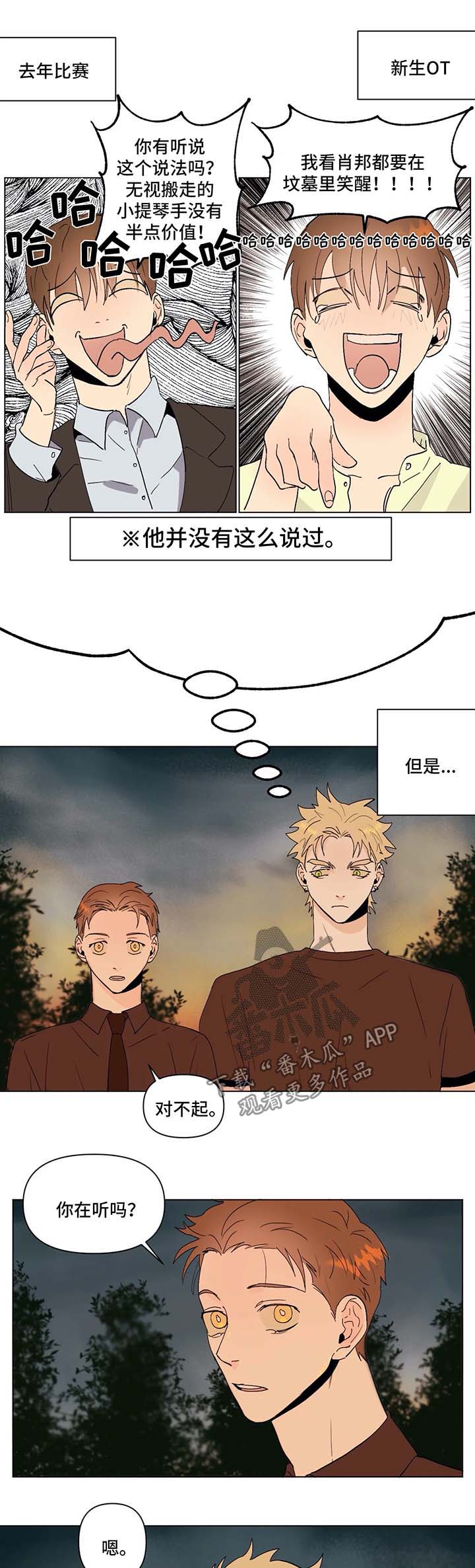 青春初遇漫画,第33章：道歉5图