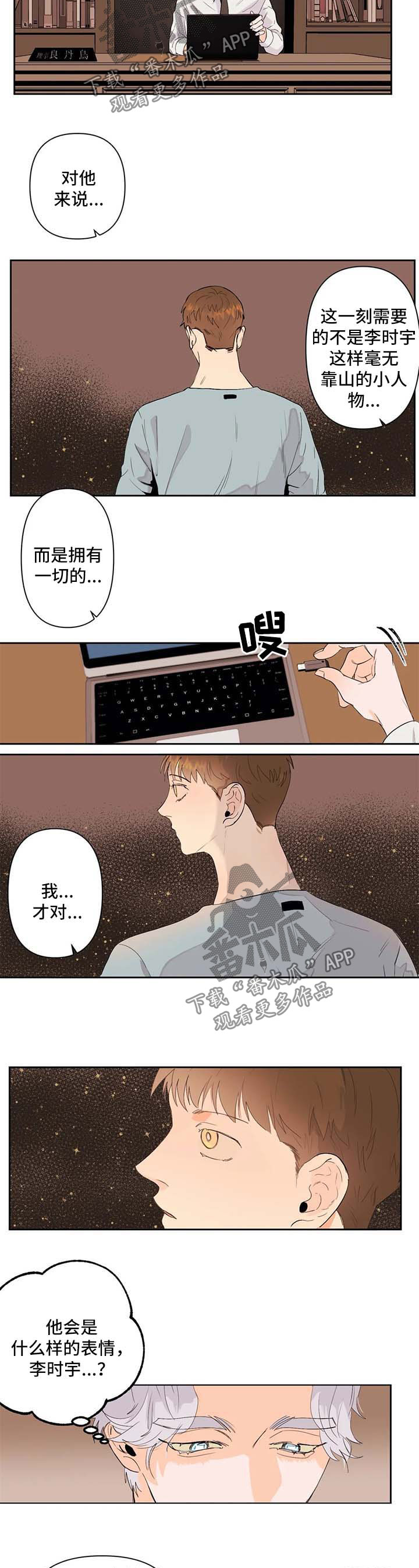 青春初遇漫画,第47章：不安3图