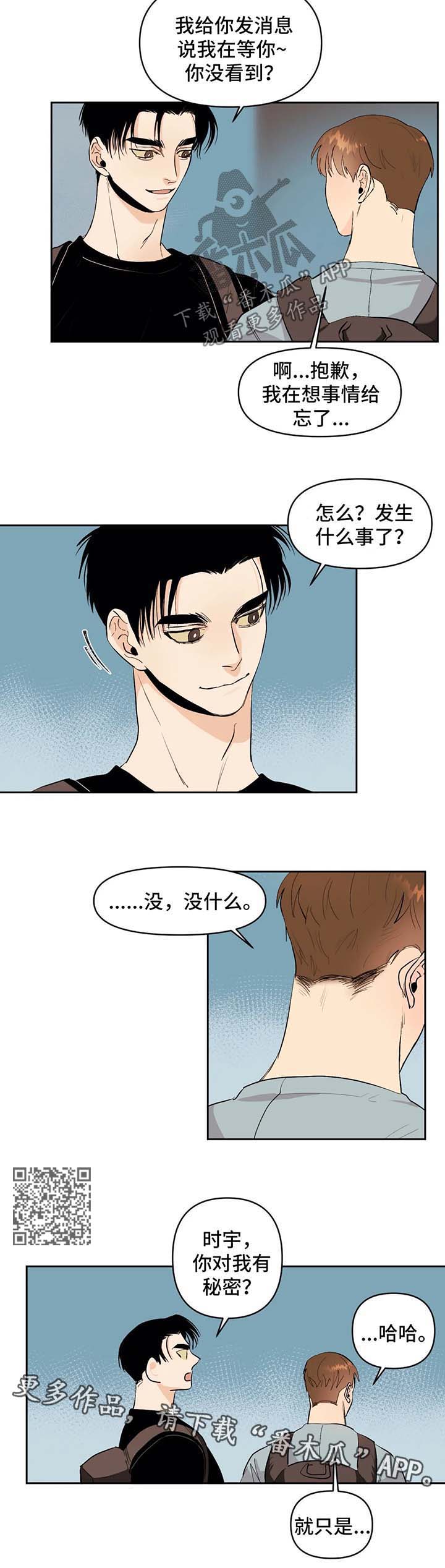 青春初遇漫画,第46章：正式地在一起吧4图