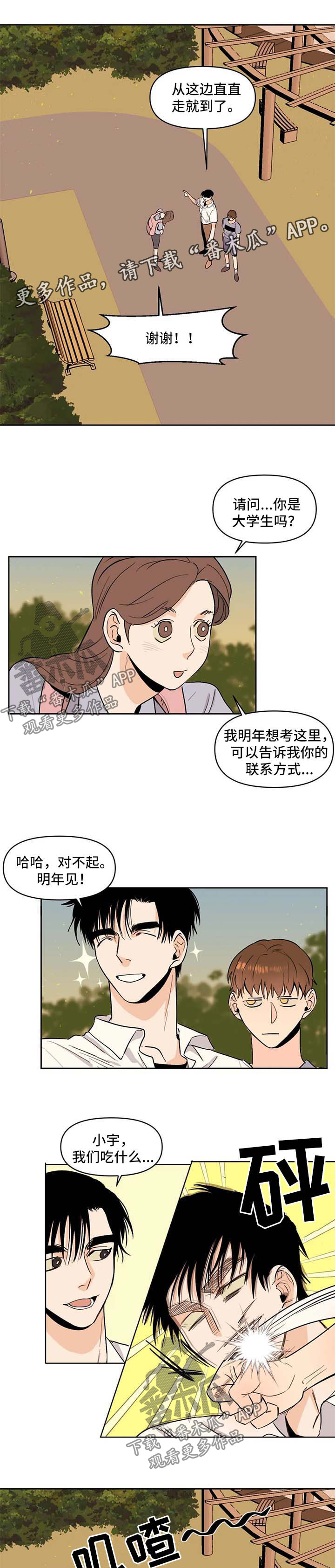 青春初遇漫画,第56章：吃醋1图