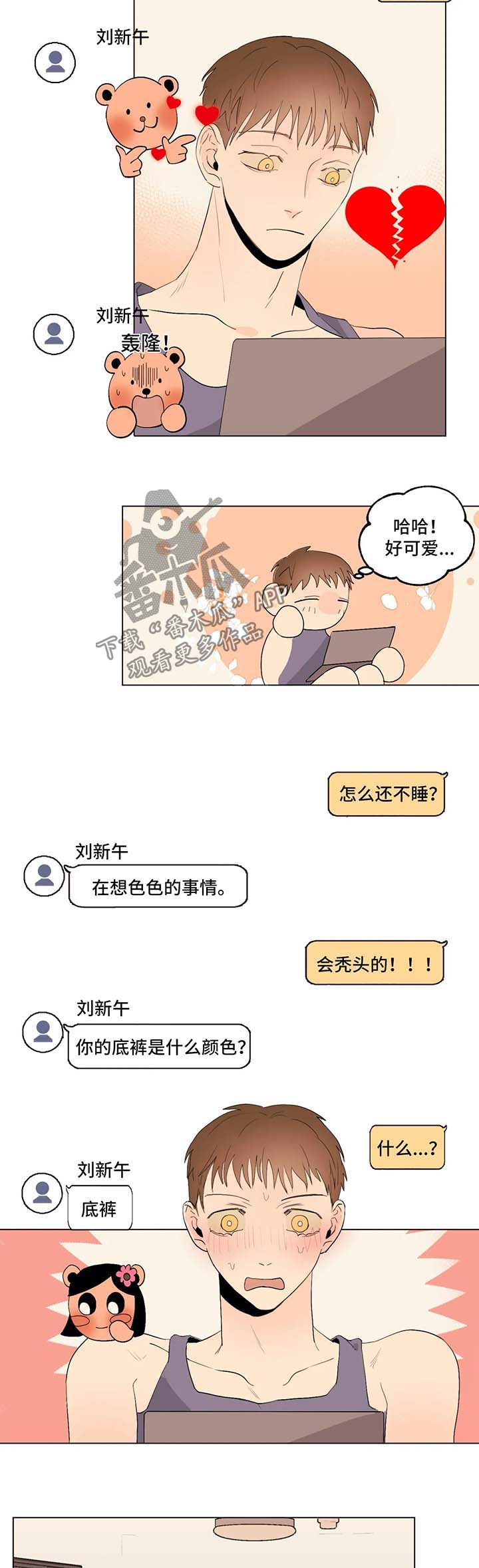 青春初遇漫画,第36章：照片3图