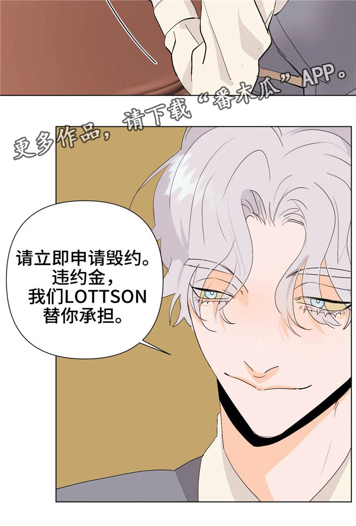 青春初遇漫画,第19章：承担4图