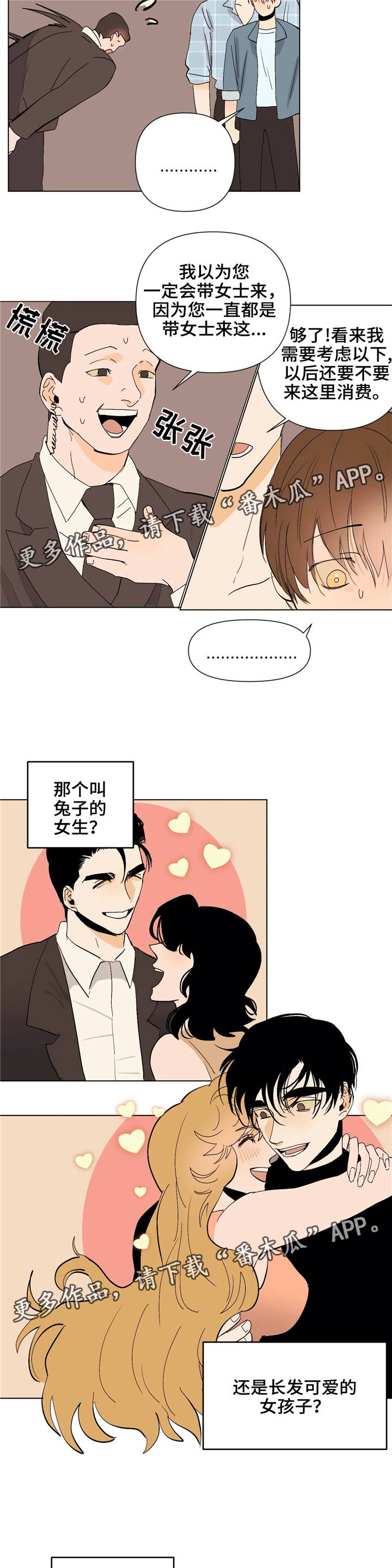 青春初恋电视剧漫画,第16章：为你着想4图