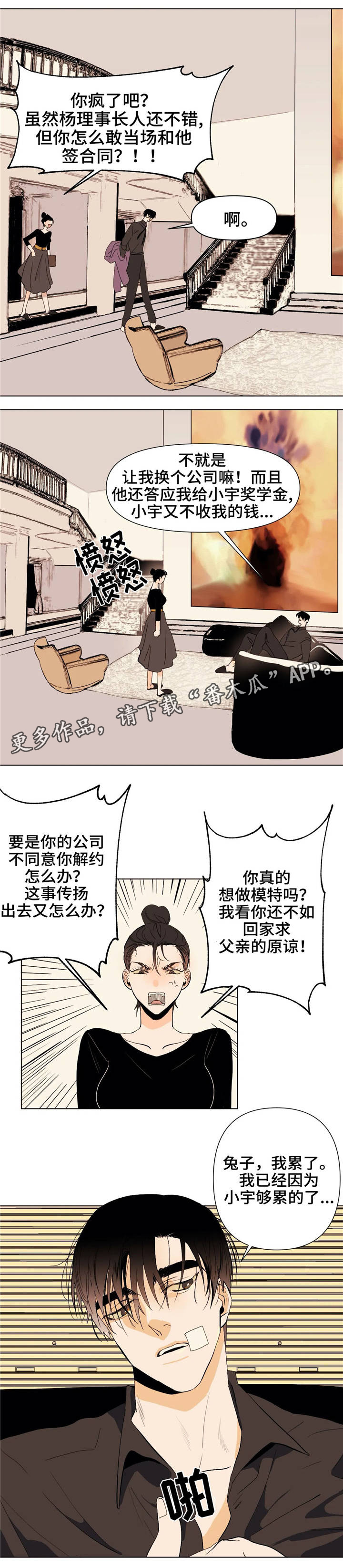 初遇惊艳青春画面漫画,第21章：铲除1图