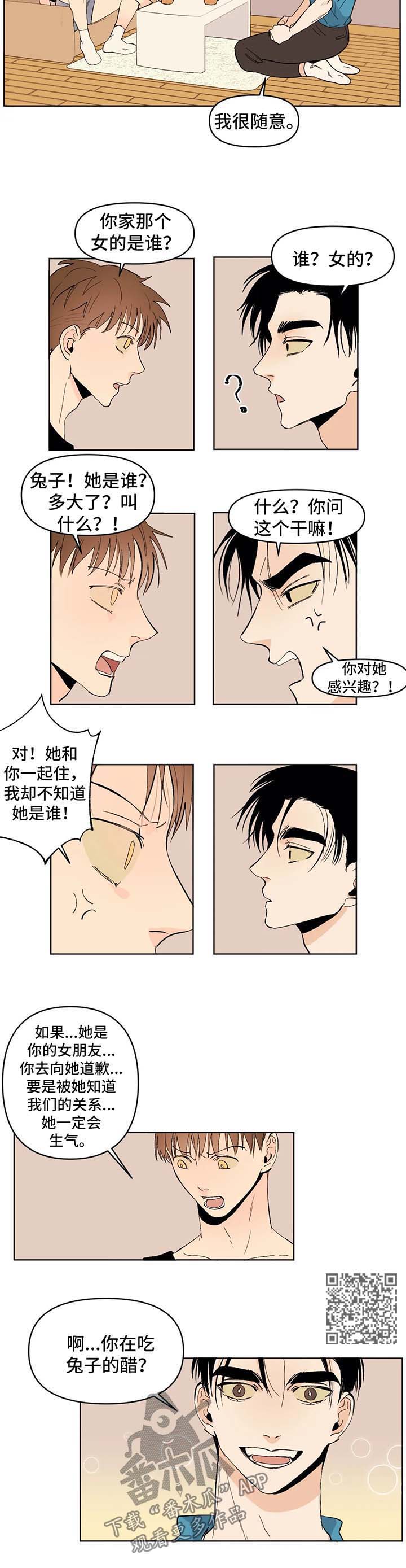 青春初恋电视剧漫画,第43章：胆小鬼4图