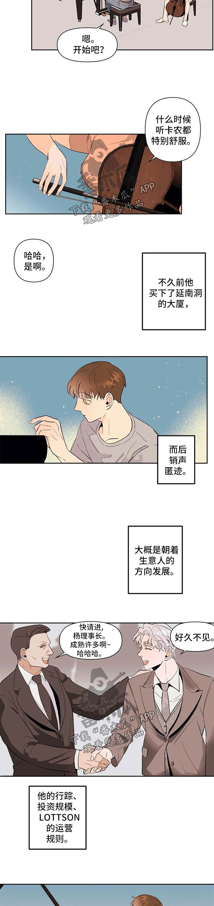 青春初遇bgm漫画,第48章：自我介绍5图
