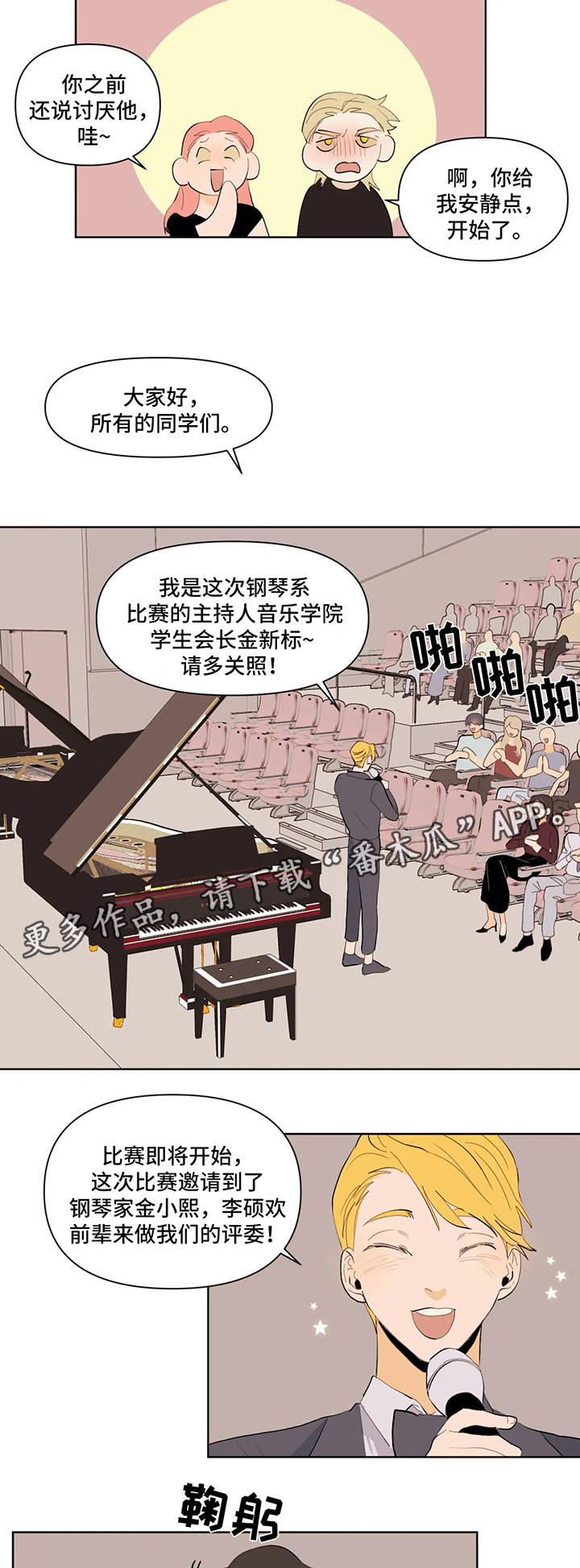 青春初遇漫画,第30章：钢琴比赛4图