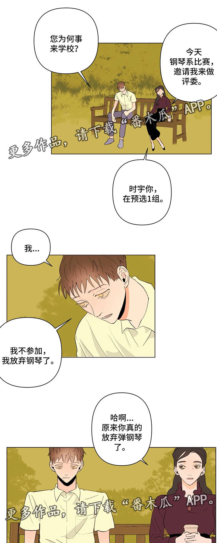 青春初遇漫画,第29章：钢琴会一直等着你3图