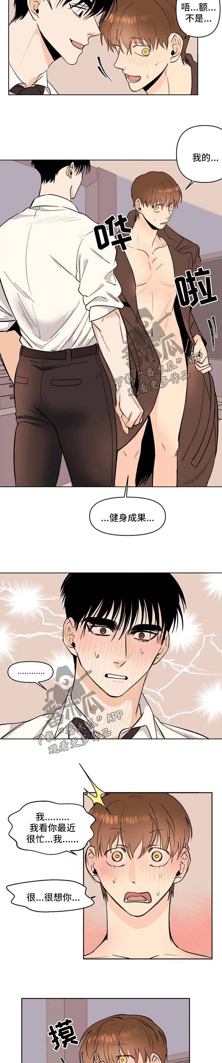 青春初恋电视剧漫画,第57章：惊喜1图