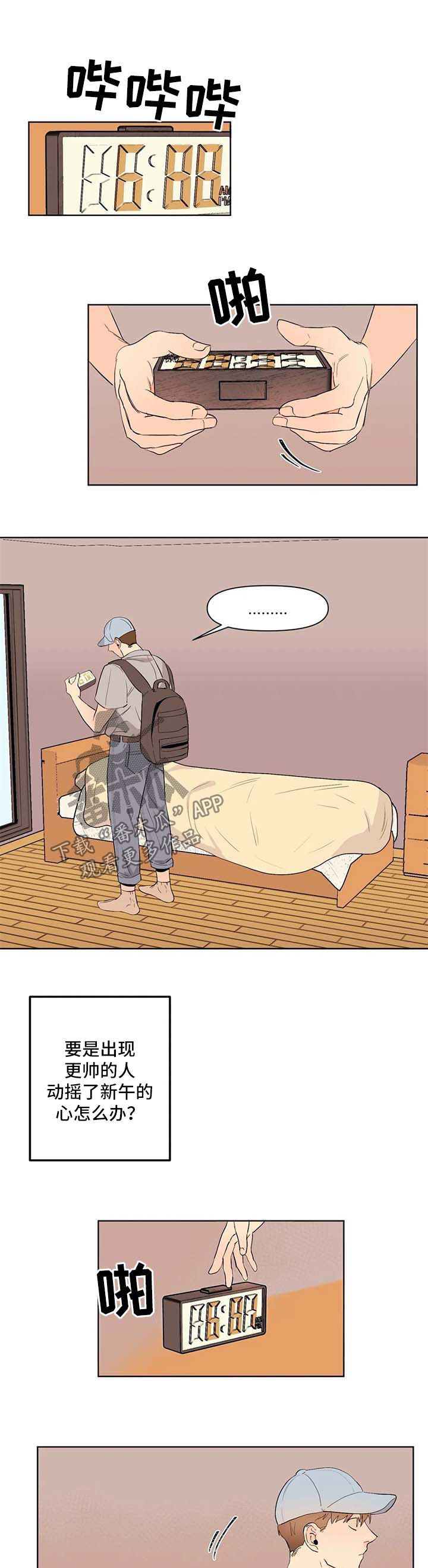 青春初遇漫画,第47章：不安5图