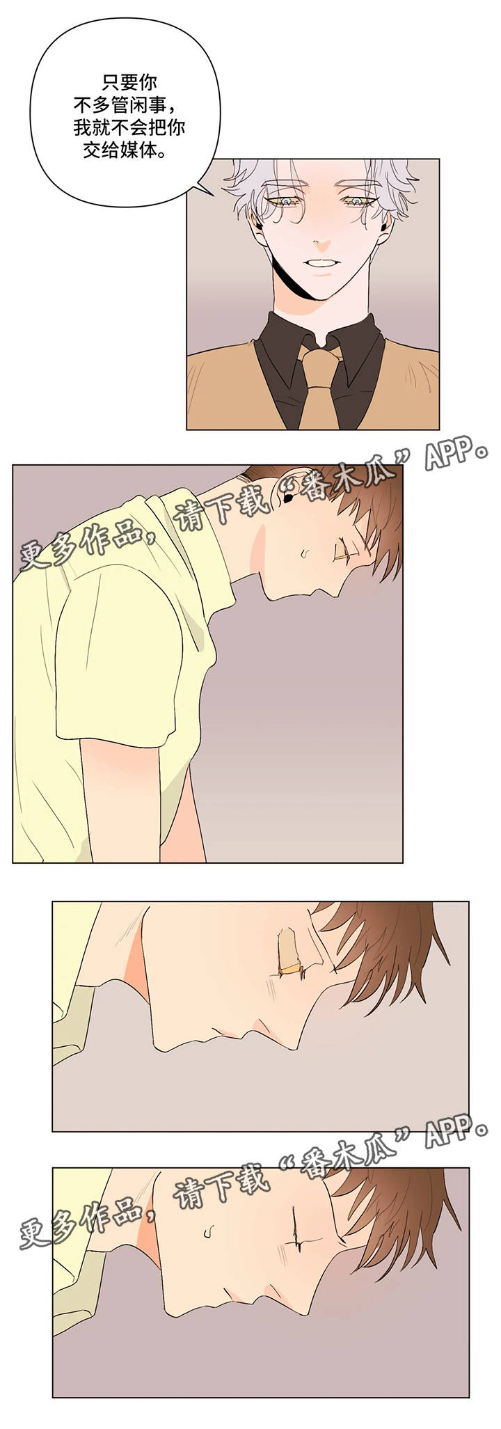 青春初遇漫画,第29章：钢琴会一直等着你1图