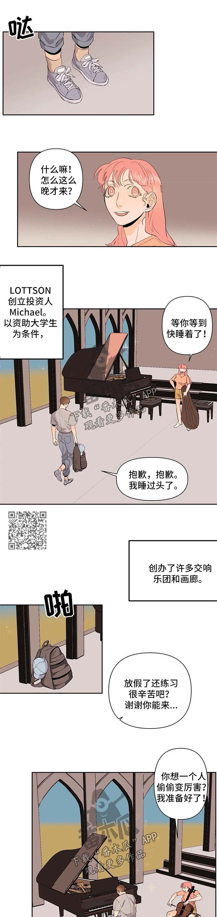 青春初遇bgm漫画,第48章：自我介绍4图