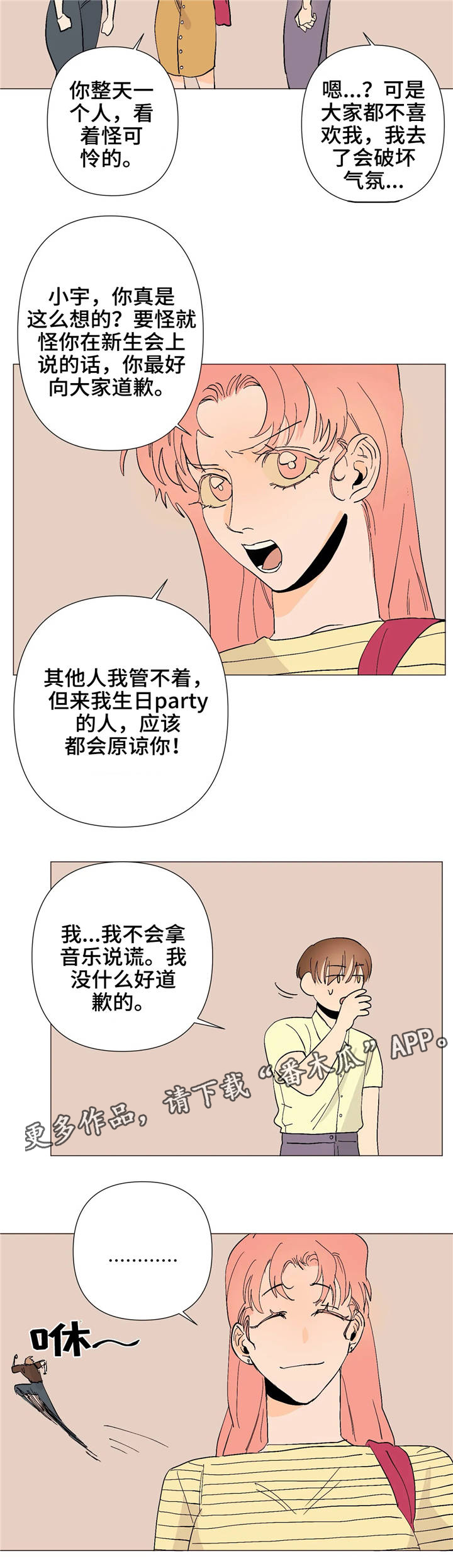 青春遇见漫画,第9章：逃避2图