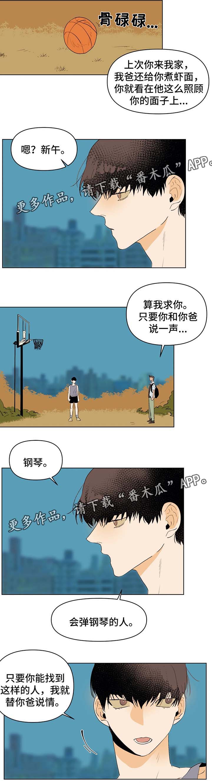 青春初遇漫画,第25章：等了你很久3图