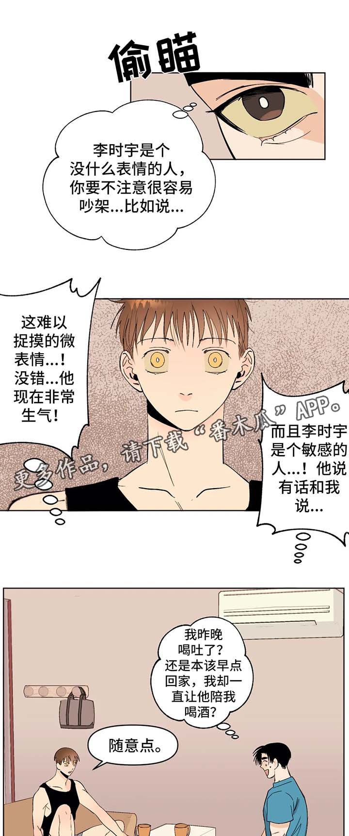 青春初恋电视剧漫画,第43章：胆小鬼3图