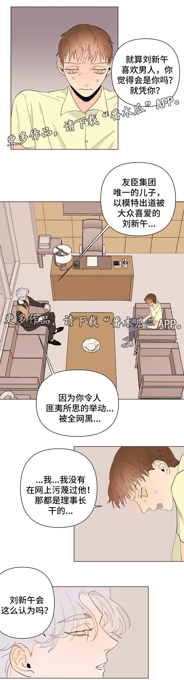 青春初遇漫画,第28章：由我来决定2图