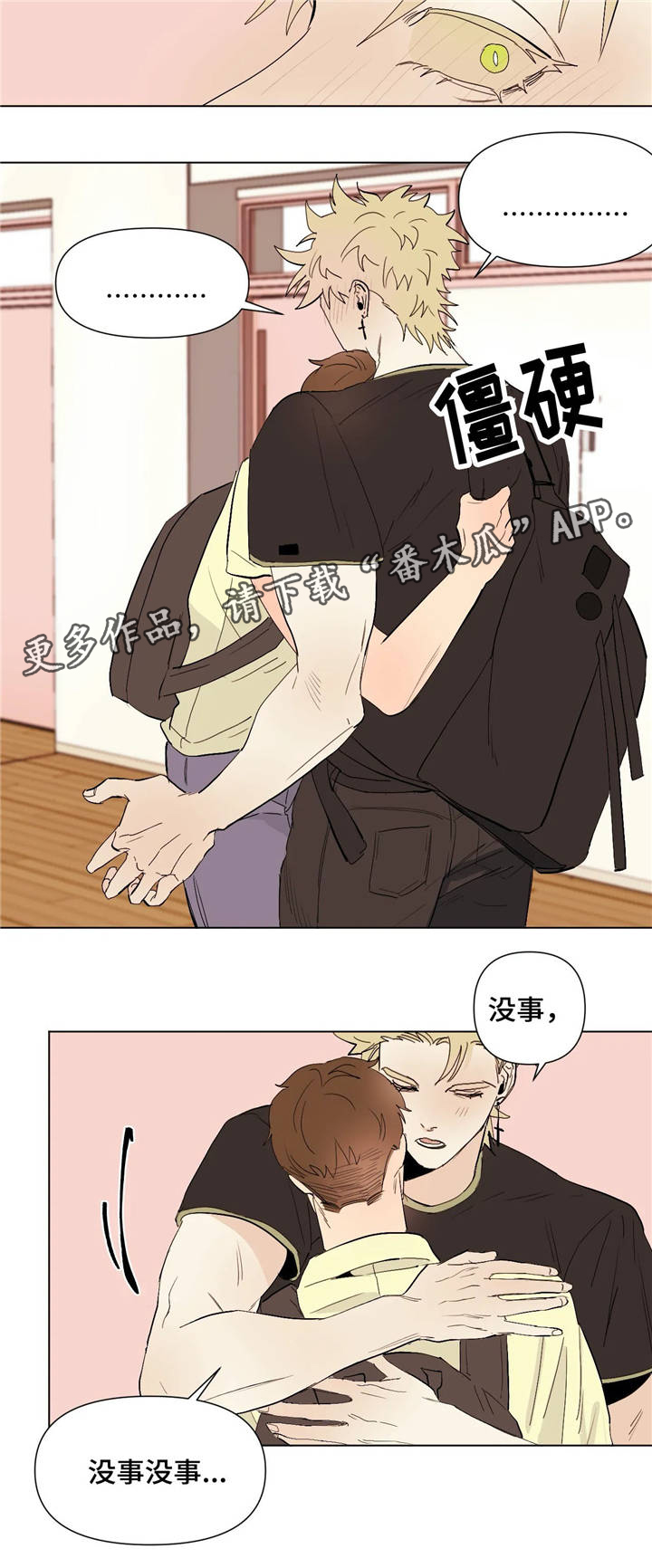 青春初恋朋友圈文案漫画,第23章：自己的选择1图