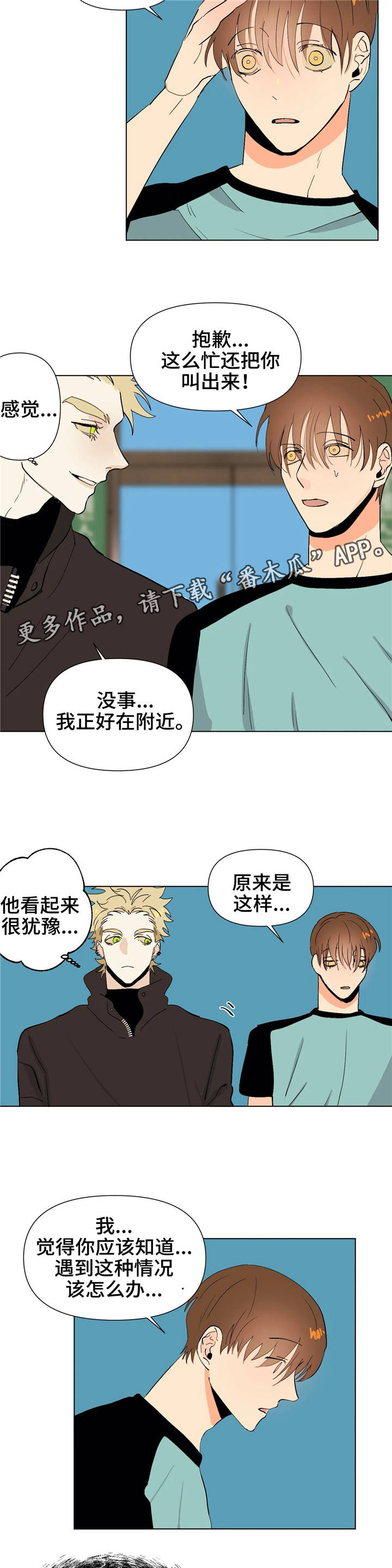 青春初遇漫画,第17章：够了5图