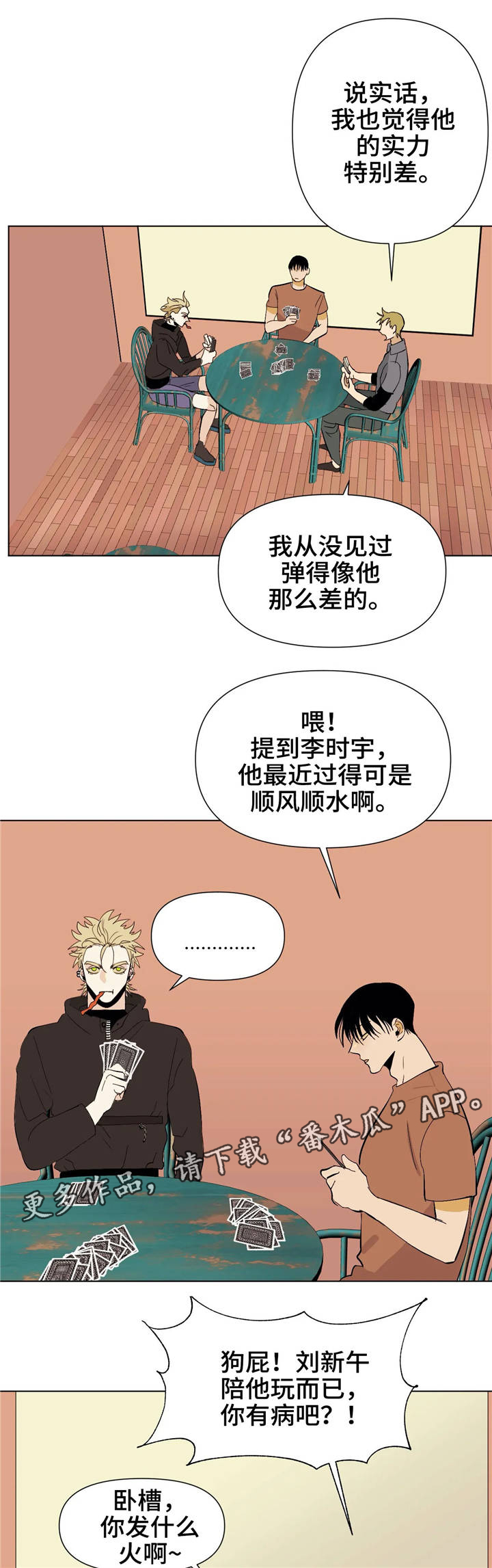 青春初遇漫画,第17章：够了5图