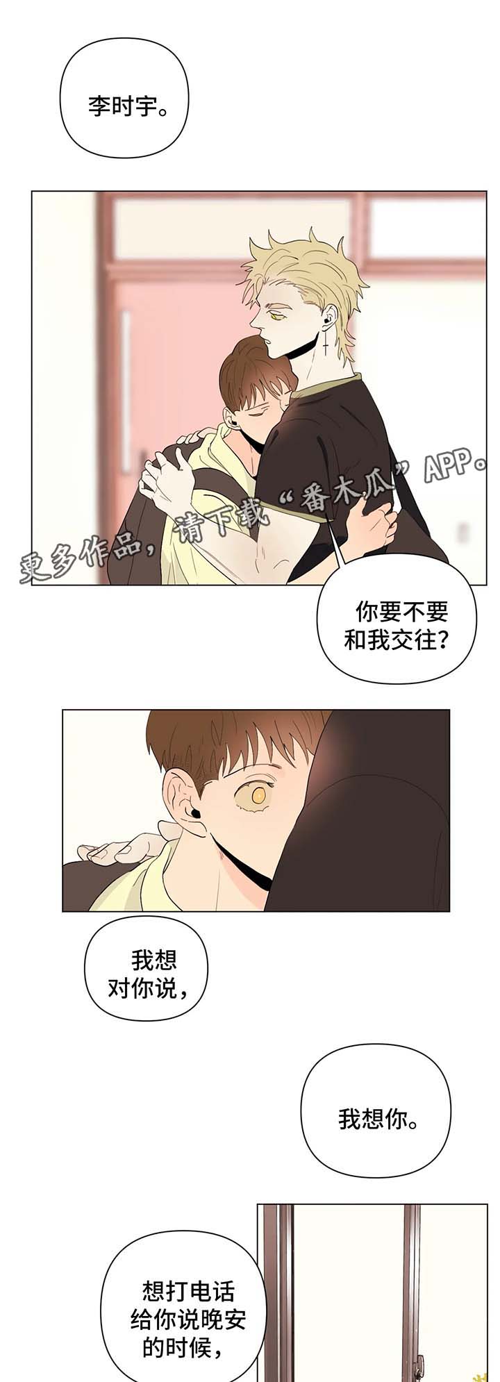 青春初遇漫画,第27章：赞助商1图