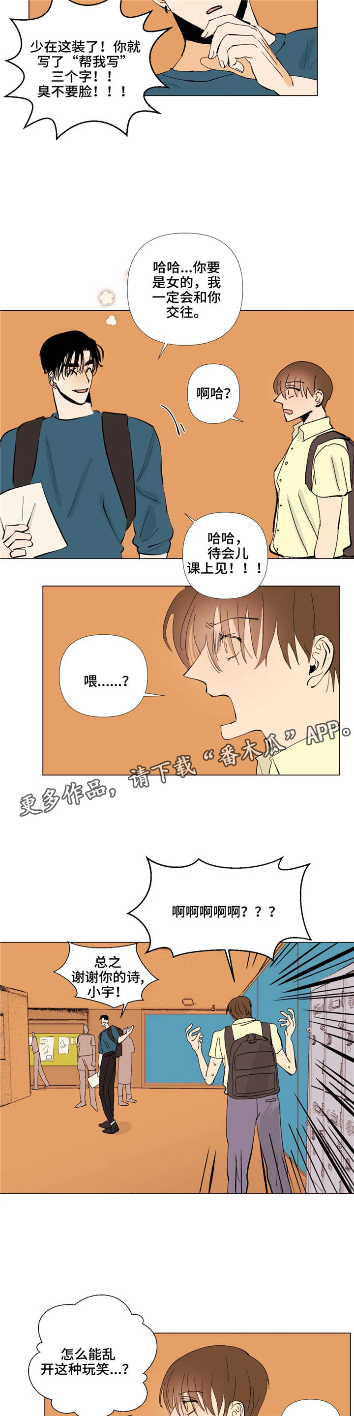 青春初恋电视剧漫画,第4章：代写2图