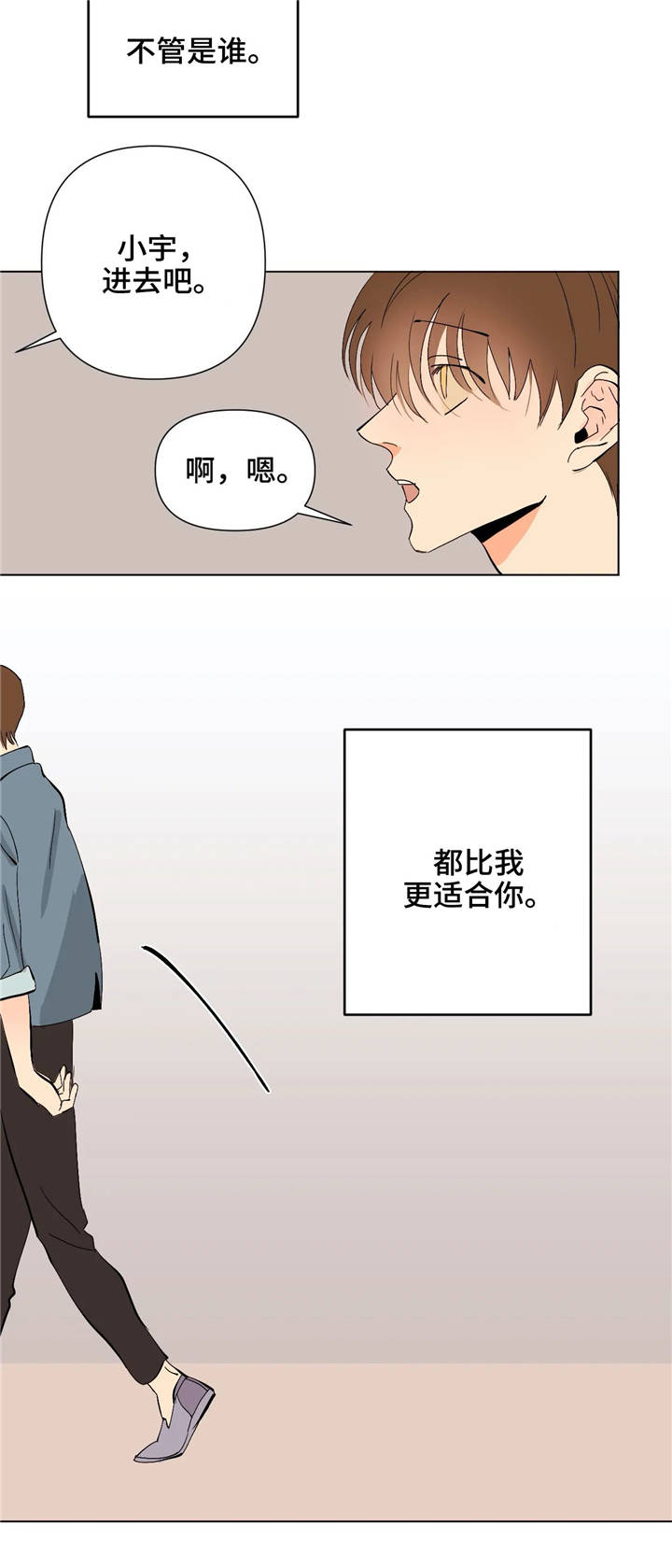 青春初恋电视剧漫画,第16章：为你着想5图