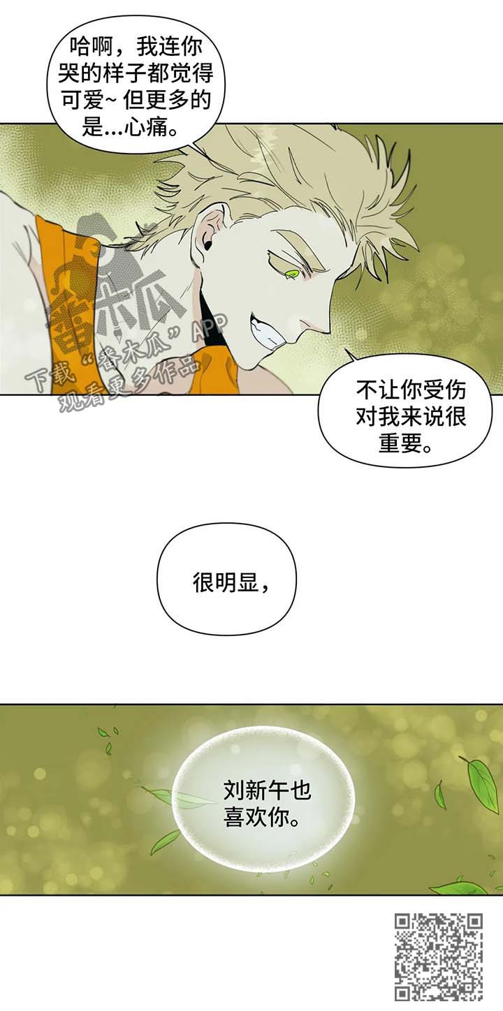 青春初遇漫画,第42章：误会3图